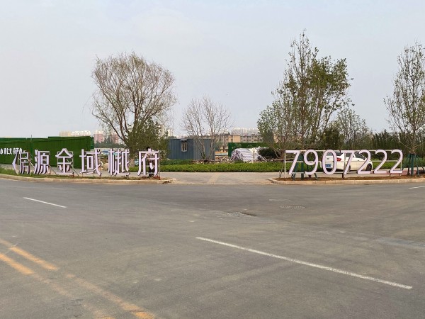 棗莊房源·金域樾府營銷中心地堡字