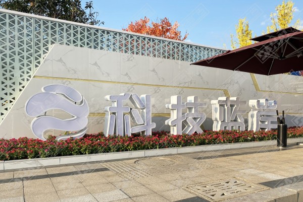 棗莊科技人才港·科技藍岸地堡字