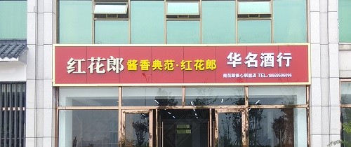 棗莊形象店招