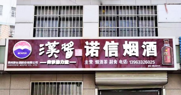 棗莊形象店招