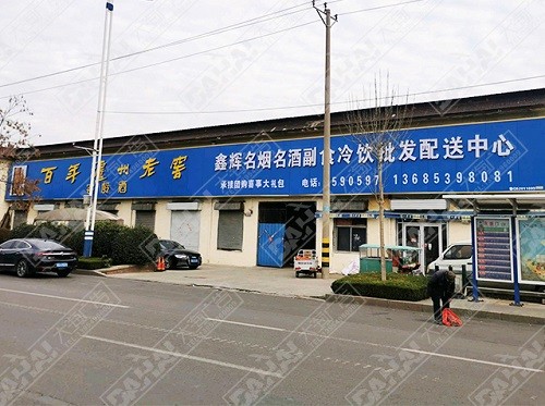 棗莊形象店招